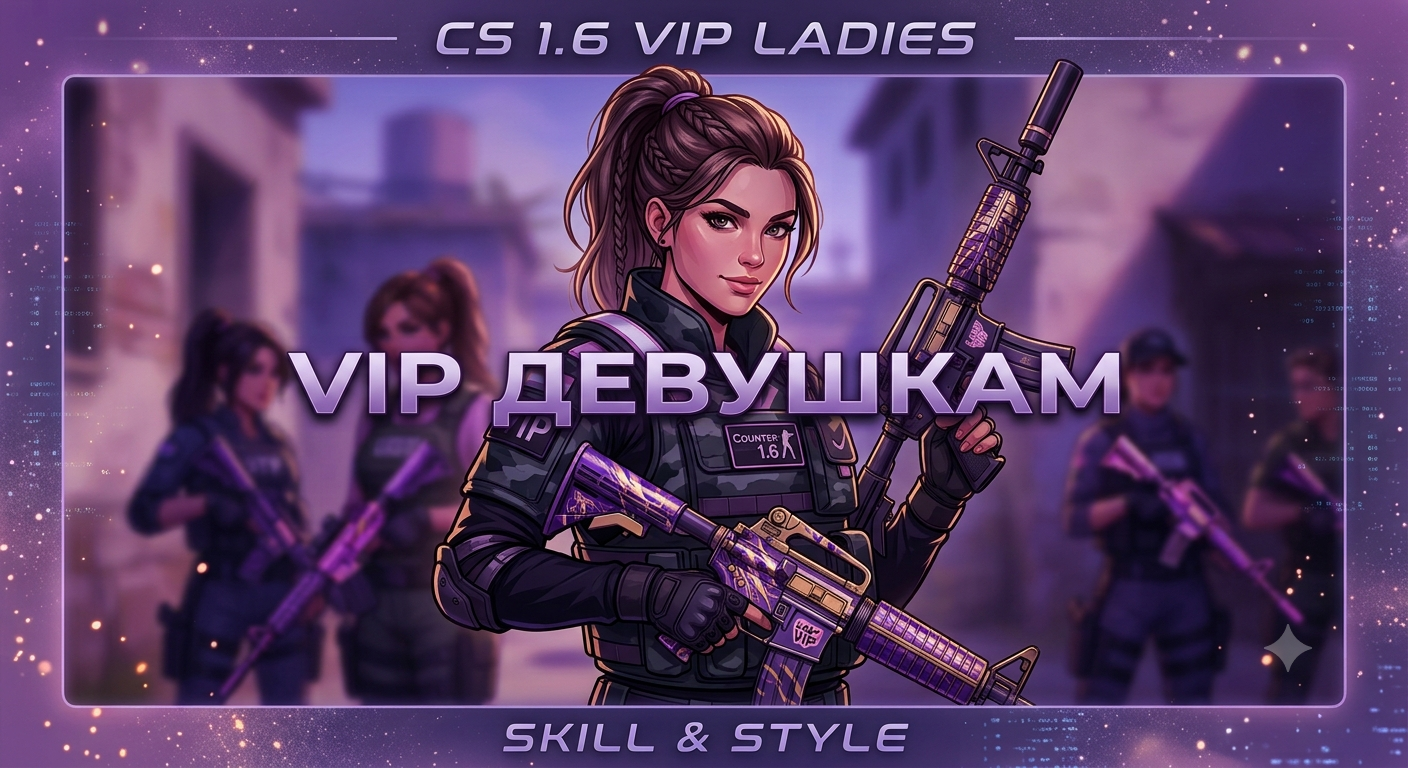 Привілеї "V.I.P" дівчатам безкоштовно!